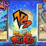 【#ラッシュデュエル】タミフルカバディ遊戯王をする-004 [ゾイD vs 春葱]