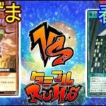 【#ラッシュデュエル】タミフルカバディ遊戯王をする-005 [ゾイD vs 春葱]