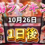 【ワンピカード新弾】【1日後】ヒロインズエディション エクストラブースター 当たりカードランキング
