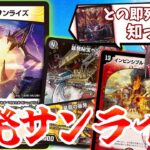 【デュエマ】まだ見ぬ天才コンボ搭載。1ターンでトリガー化した山札を全ブレイクの暴発サンライズ！！【ゆっくり実況】