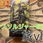 【1巻】実録！幻の秘宝！カオスソルジャーを引く旅！公式大会に間に合わなかった編　遊戯王ラッシュデュエル