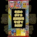 ポケカ本日の最新相場を1分でお届け！ #ポケカ開封 #リザードンSAR #インフェルX #ポケカ再販最新情報