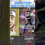【ワンピースカード】新時代の主役  相場ランキング 10月 下落