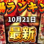 【ワンピースカード】【10月最新】プレミアムブースター ザベスト1 & ザベスト2 当たりカードランキング パラレル以上　新弾発売前！