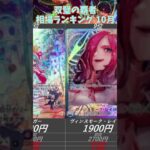 【ワンピースカード】双璧の覇者 相場ランキング 10月