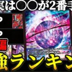 【環境考察】最強デッキランキング10月編【デュエマ】