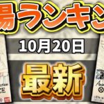 【ワンピースカード】【10月最新】エクストラブースター メモリアルコレクションx Anime25thCollection 相場ランキング SR以上　新弾発売前！
