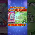 カード最新価格情報！10/24【#遊戯王 #ラッシュデュエル #shorts 】