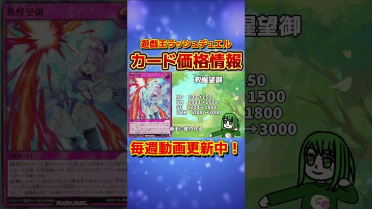 カード最新価格情報！10/24【#遊戯王 #ラッシュデュエル #shorts 】