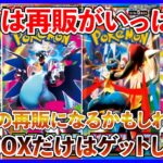 【ポケカ投資】10月は再販がいっぱい・・・？あのBOXは次がラストかもしれない・・・！？【ポケカ】【ポケモン】【テラスタルフェス】【インフェルノX】【メガブレイブ】【メガシンフォニア】【再販】