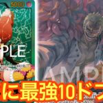 【ワンピースカード】緑ミラー対決!!未だに強い10ドフラ!?緑ゾロvs緑ボニー