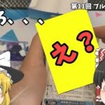 第11回【ヴァイスシュヴァルツ開封動画】リベンジマッチのはずがまさかの展開！？