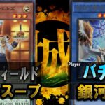 【#遊戯王】11年の時を経てドリルフィールド再登場！！ 海亀のスープ vs 銀河の蛇【城下町デュエル】【#対戦】