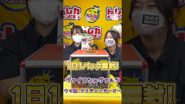 【ウマ娘】1日1パック開封‼️part106【トレカチャンピオン】#shorts