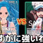 【13.5弾環境】新リーダー赤青ビビに強化された緑黄ローで挑んだ結果… 【ワンピースカード】