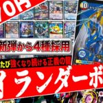 新弾の度に強くなる”全カードが1枚ずつ”の宝箱‼️引き次第で全てのデッキになれる夢のデッキ『最新版ハイランダーボルコン』を紹介【フェアリーch】
