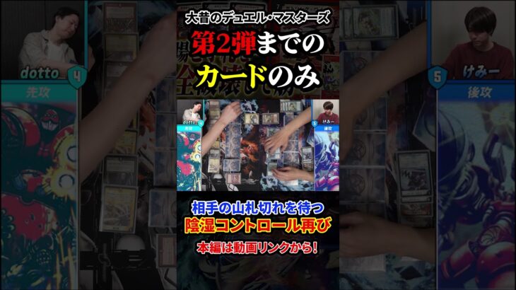 デュエマ第2弾のコントロールデッキも相手の山札切れを待つらしい。　 #デュエル・マスターズ #デュエマ
