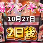 【ワンピカード新弾】【2日後】ヒロインズエディション エクストラブースター 当たりカードランキング　