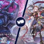 カードファイト!! ヴァンガード ディアデイズ2 【禁忌の運命者 ゾルガ・ネイダール VS 時の宿命者 リィエル゠オディウム】
