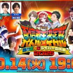 【デュエプレ】配信者王決定戦バトルロイヤル2025 -にじさんじライバーの挑戦-【公式生配信】