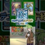 【デュエパカード紹介】「デュエキング2025」編（前編） #01【VOICEVOXとデュエマの部屋/デュエパーティー】 #shorts #デュエパ