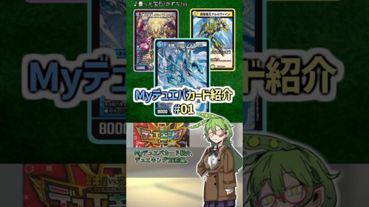 【デュエパカード紹介】「デュエキング2025」編（前編） #01【VOICEVOXとデュエマの部屋/デュエパーティー】 #shorts #デュエパ