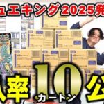 本日発売！モルトバーサスの封入率が知りたいやつ全員こい！デュエキング2025！