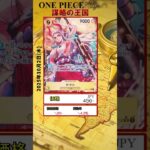 【ワンピースカード】謀略の王国 最新相場まとめ 2025.10.2【相場】 #ワンピースカード #ワンピースカード相場 #謀略の王国