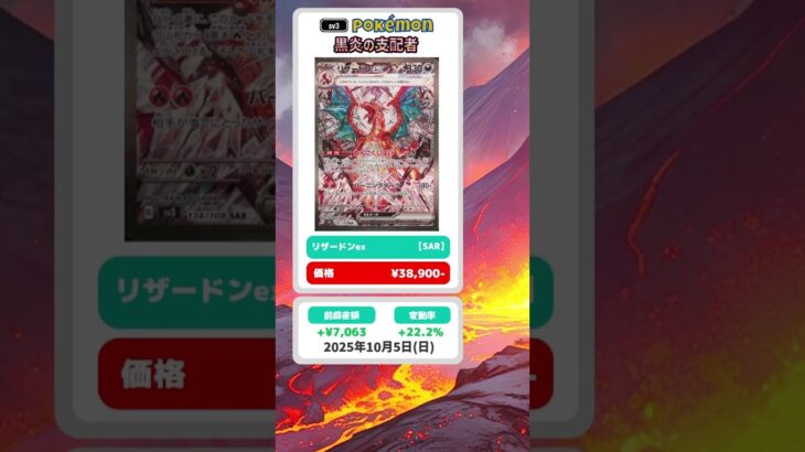 【ポケカ】黒炎の支配者 最新相場まとめ 2025.10.5【相場】#ポケカ #ポケカ相場 #黒炎の支配者