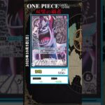 【ワンピースカード】双璧の覇者 最新相場まとめ 2025.10.5【相場】 #ワンピースカード #ワンピースカード相場 #双璧の覇者