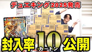 本日発売！モルトバーサスの封入率が知りたいやつ全員こい！デュエキング2025！