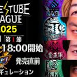 【 デュエチューブリーグ|2025|後期|第1節】強豪４チームによる『デュエル・マスターズ』最高峰のリーグ戦開幕！