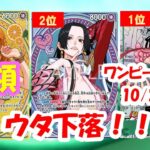 【ワンピカード新弾】ヒロインズエディション買取相場ランキング！2025年10月28日更新