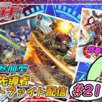 【ヴァンガード】ぼっち先導者のリモートファイト配信 #21 【参加型】