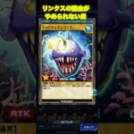 リンクスの課金がやめられない男その21【遊戯王ラッシュデュエルリンクス】