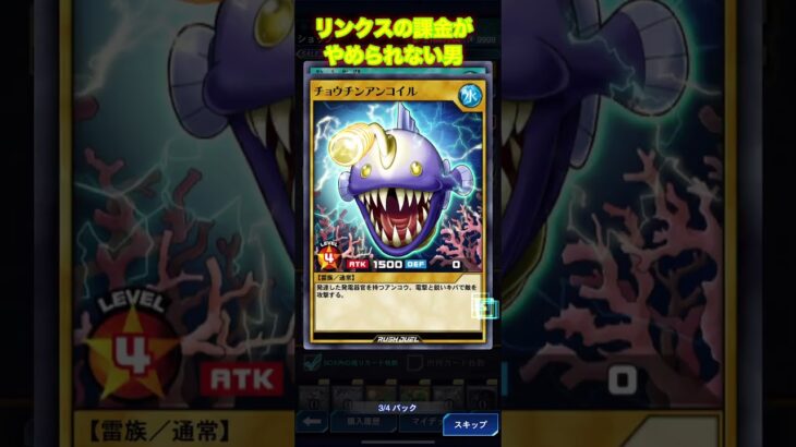 リンクスの課金がやめられない男その21【遊戯王ラッシュデュエルリンクス】