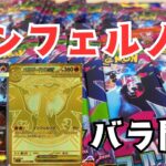 【ポケカ開封】インフェルノＸバラ24パック開封していくっ！！