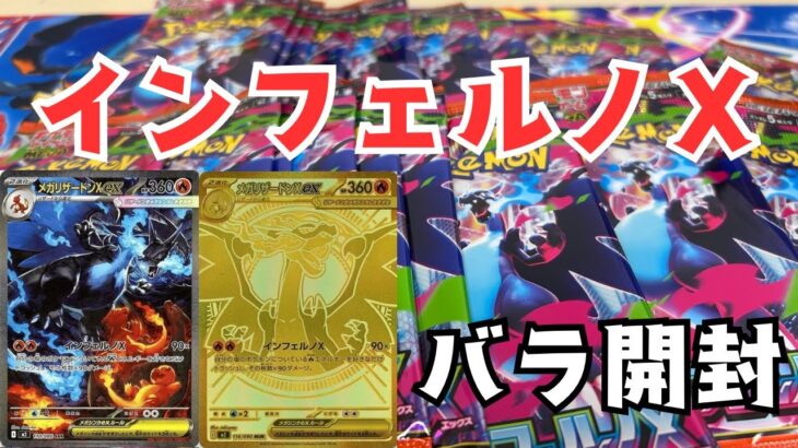 【ポケカ開封】インフェルノＸバラ24パック開封していくっ！！