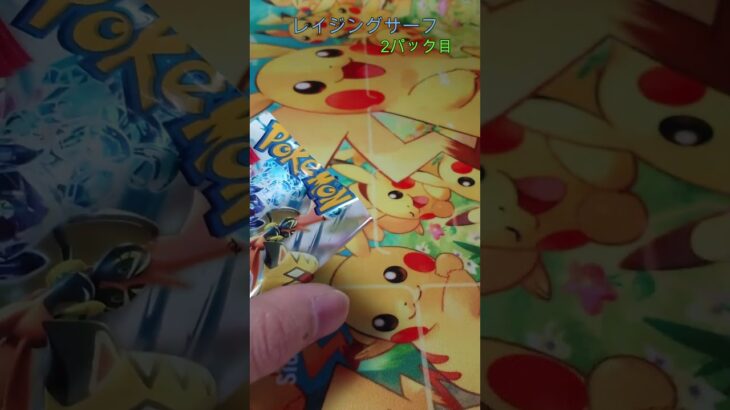 【ポケカ】 メテちゃん ドンちゃん レイジングサーフ開封 その25 #ポケカ #ポケモンカード