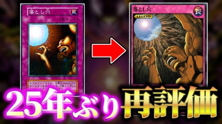 遊戯王初の罠カード「落とし穴」、25年の時を経てラッシュデュエルで再評価される【遊戯王ラッシュデュエル】