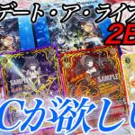 【ヴァイス】デート・ア・ライブ2BOX開封！！そろそろSECを自引きしたい！！