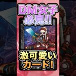 #2【DM女子必見】大昔に地雷系!?デュエマ旧枠の可愛いカード紹介！【デュエル解説】