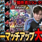 【マッチアップ大全集】サイバーの各マッチアップについて、製作者とランキング2位が語ります。【TopTier / デュエマ】