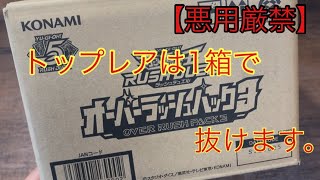 【オバラ3】開封！　今日が発売？！　カートン1枠が出そうな箱のみ抽出開封！　遊戯王ラッシュデュエル　オーバーラッシュパック3