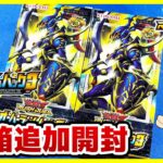 【#遊戯王】追加ァ！！「オーバーラッシュパック3」2BOX【#ラッシュデュエル】【#開封】