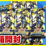 【#遊戯王】またまた3箱追加ァ！！「オーバーラッシュパック3」3BOX【#ラッシュデュエル】【#開封】