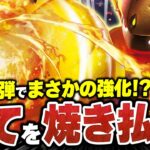 実質耐久340から超火力を狙え！！実は新弾で『グレンアルマex』が強化されてました【ポケカ/ポケモンカード】【対戦】