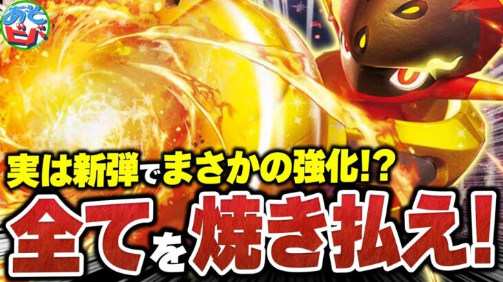 実質耐久340から超火力を狙え！！実は新弾で『グレンアルマex』が強化されてました【ポケカ/ポケモンカード】【対戦】