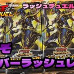 『遊戯王ラッシュデュエル』新弾オーバーラッシュパック3を開封！『BOX開封』