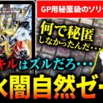 【最速3キル】GPで秘匿されるべきデッキ『4cゼーロ』は絶対に紹介しなければいけません【デュエマ】